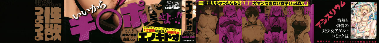 Seiyoku Tsuyo Tsuyo page 2 full