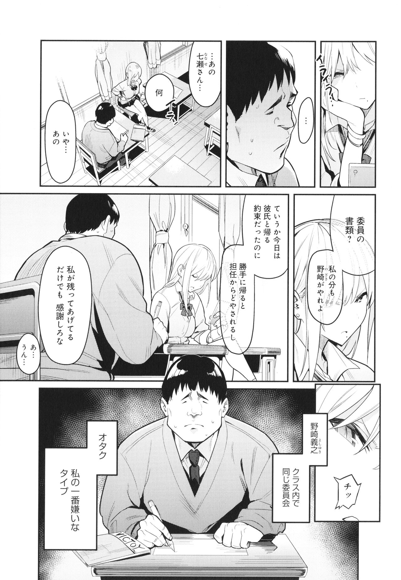 Seiyoku Tsuyo Tsuyo page 8 full