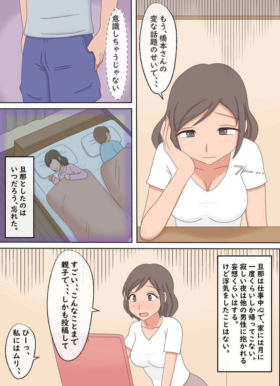 【Juku Echi 11】 Oyako Echi no Douga o Miteitara Musuko to Shitaku Natta Hanashi page 4 full