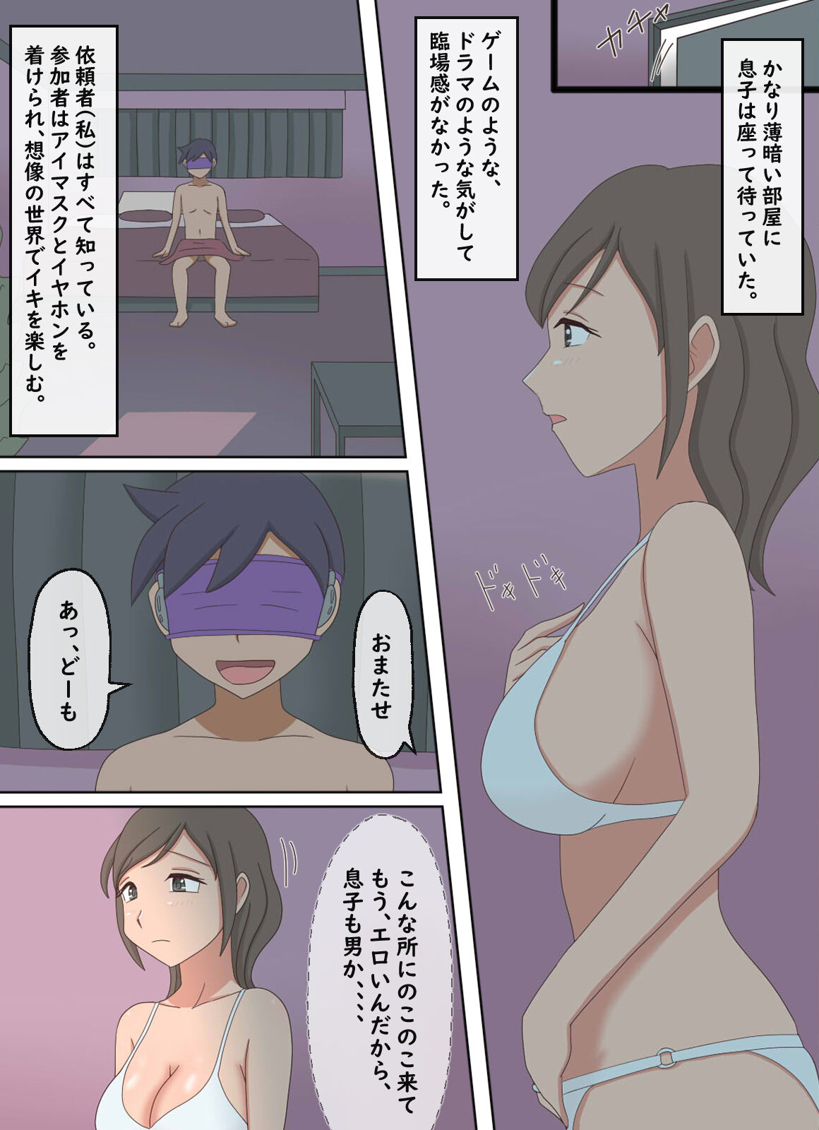 【Juku Echi 11】 Oyako Echi no Douga o Miteitara Musuko to Shitaku Natta Hanashi page 6 full