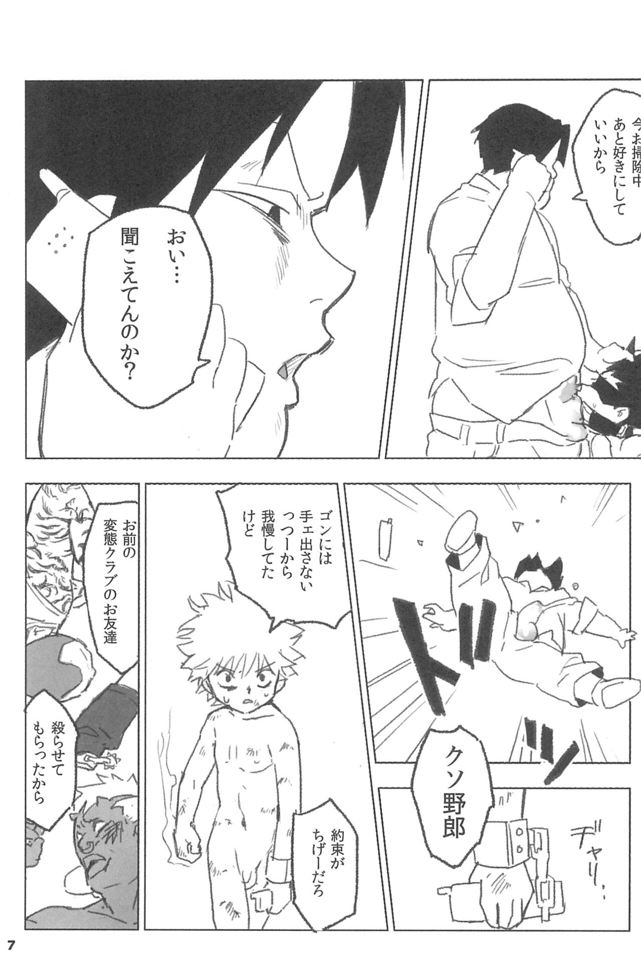 Yubikiru Aida ni Seigon o page 9 full