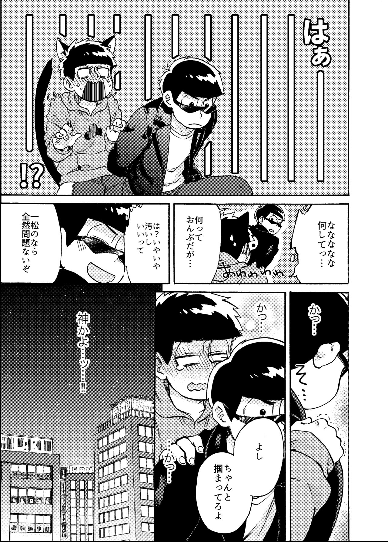 Minaide Karamatsu Nii-san page 10 full