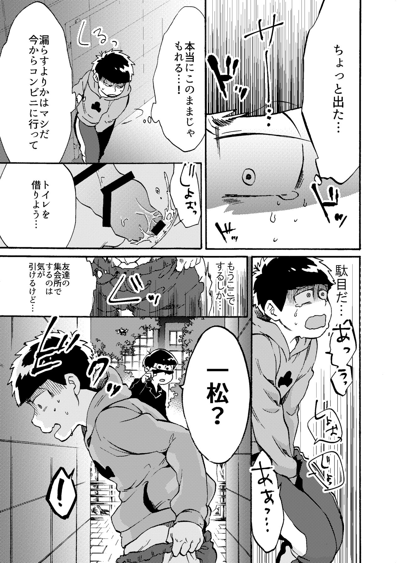 Minaide Karamatsu Nii-san page 4 full