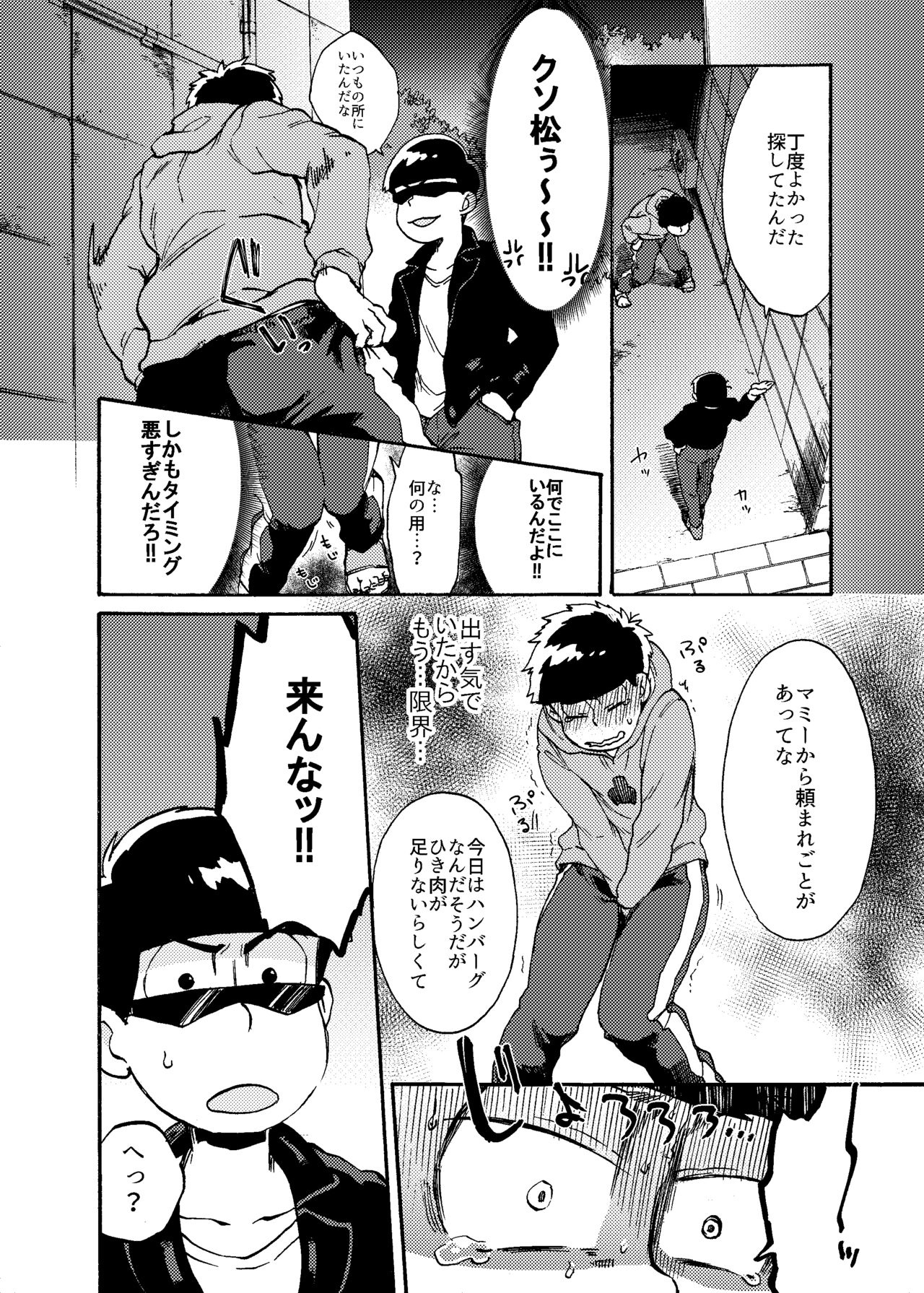 Minaide Karamatsu Nii-san page 5 full