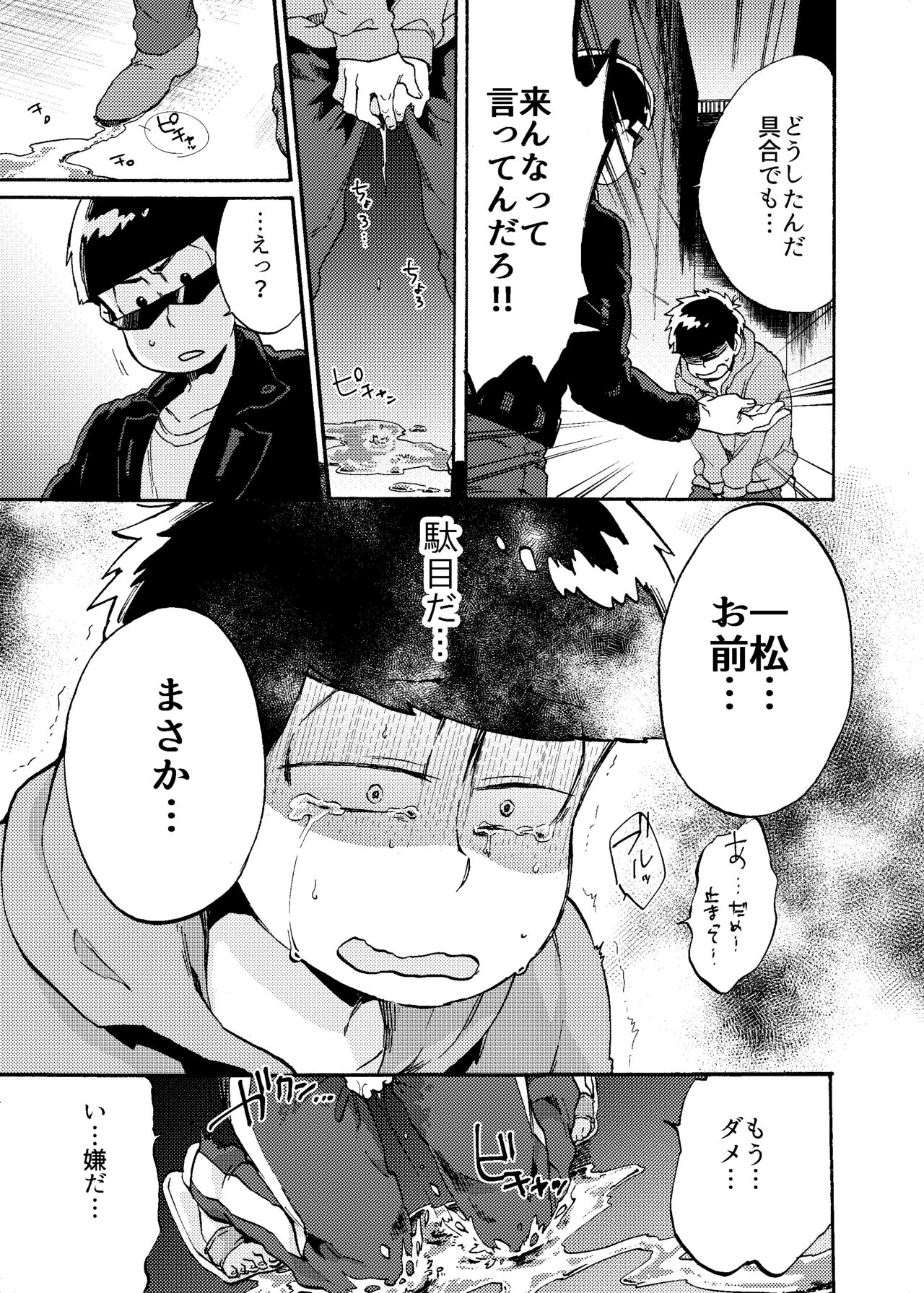 Minaide Karamatsu Nii-san page 6 full