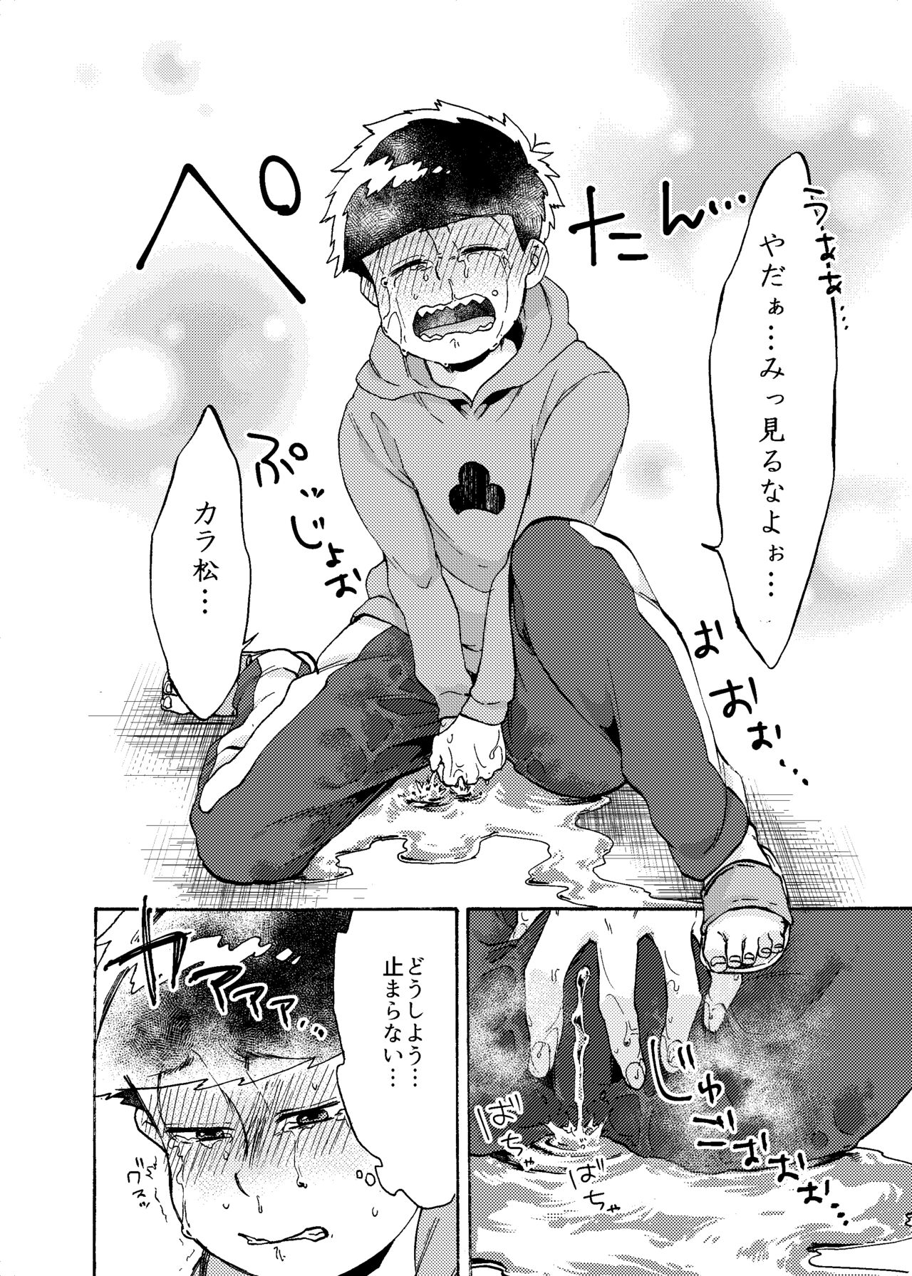 Minaide Karamatsu Nii-san page 7 full