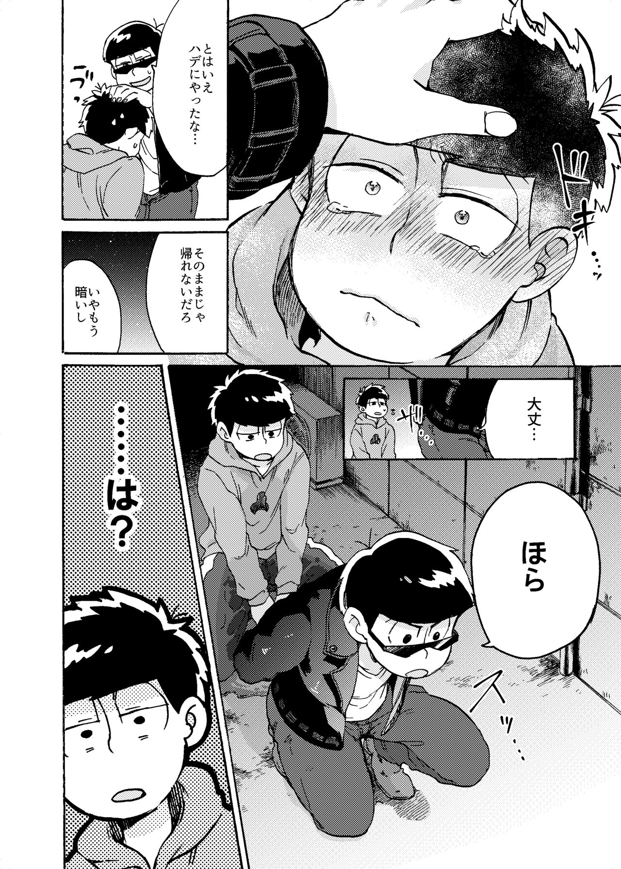 Minaide Karamatsu Nii-san page 9 full
