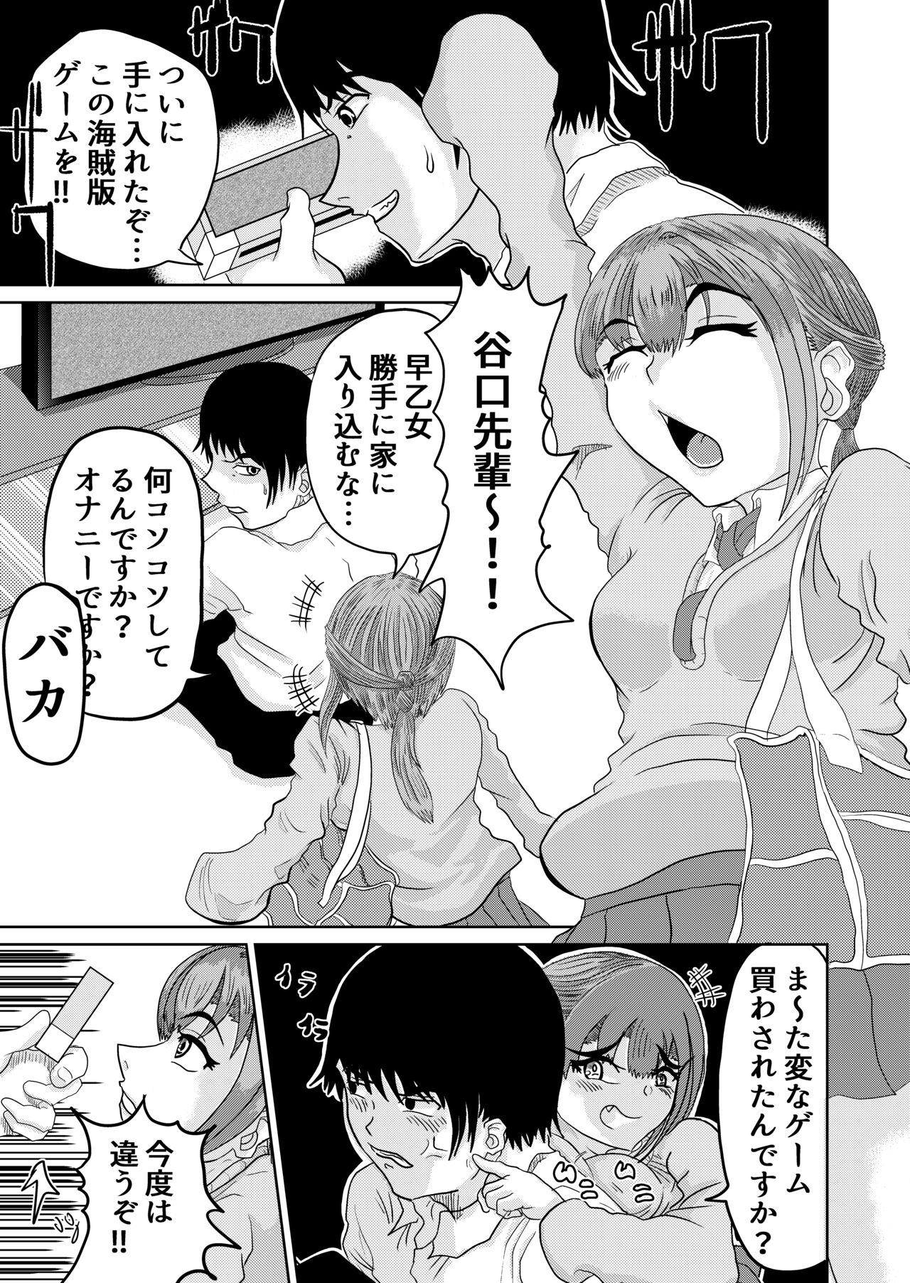 Junaimin -Zenpen- page 3 full