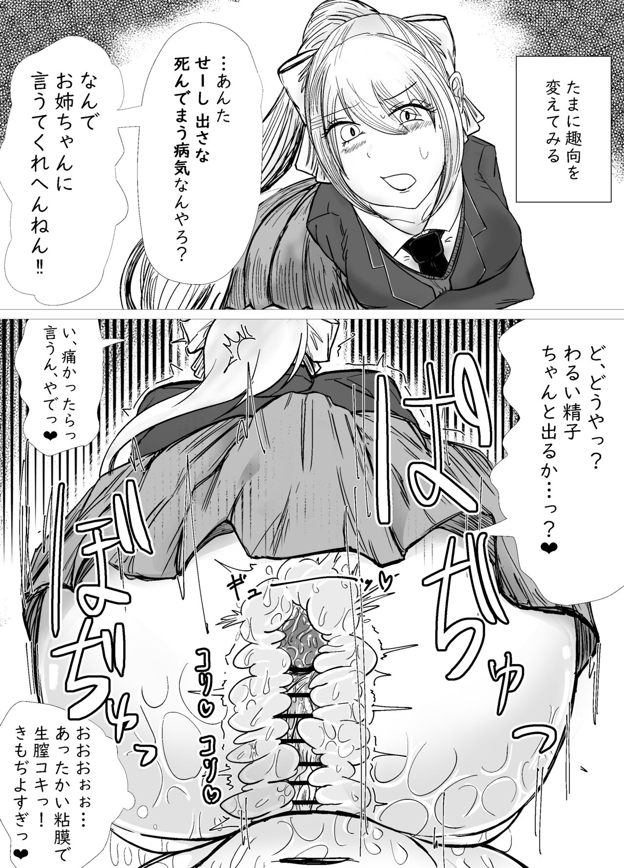 Akogareno oneechan ni saimin kakete onaho ni shita hanashi page 8 full