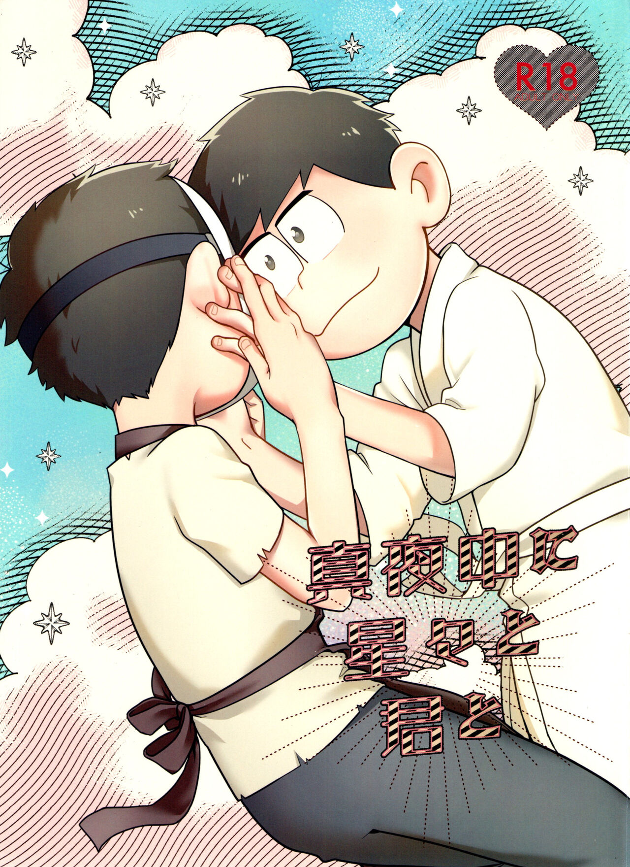 Mayonaka ni shinshin to kimi to page 1 full