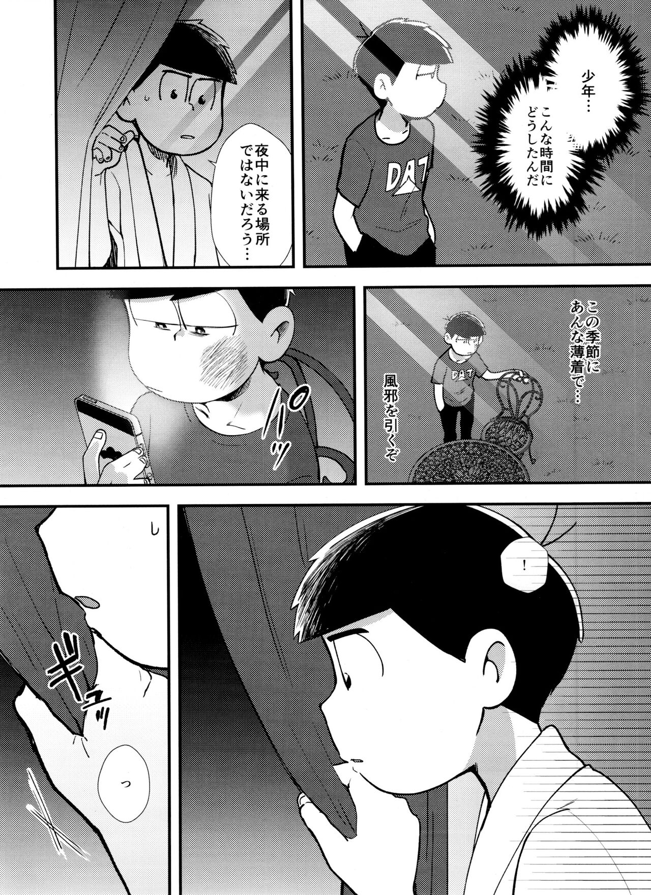 Mayonaka ni shinshin to kimi to page 6 full