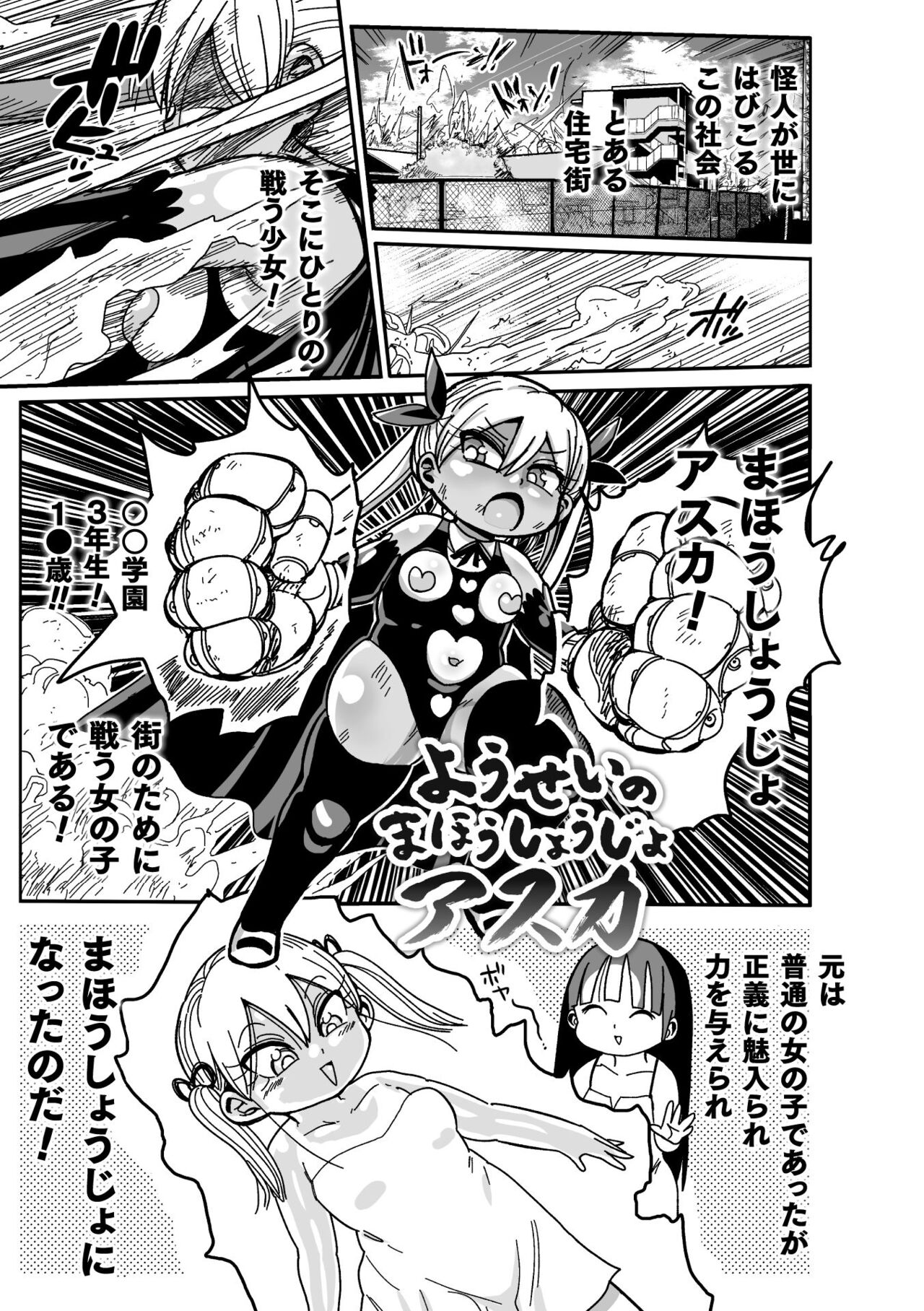 Yousei no Mahou Shoujo Ganbaru! page 5 full