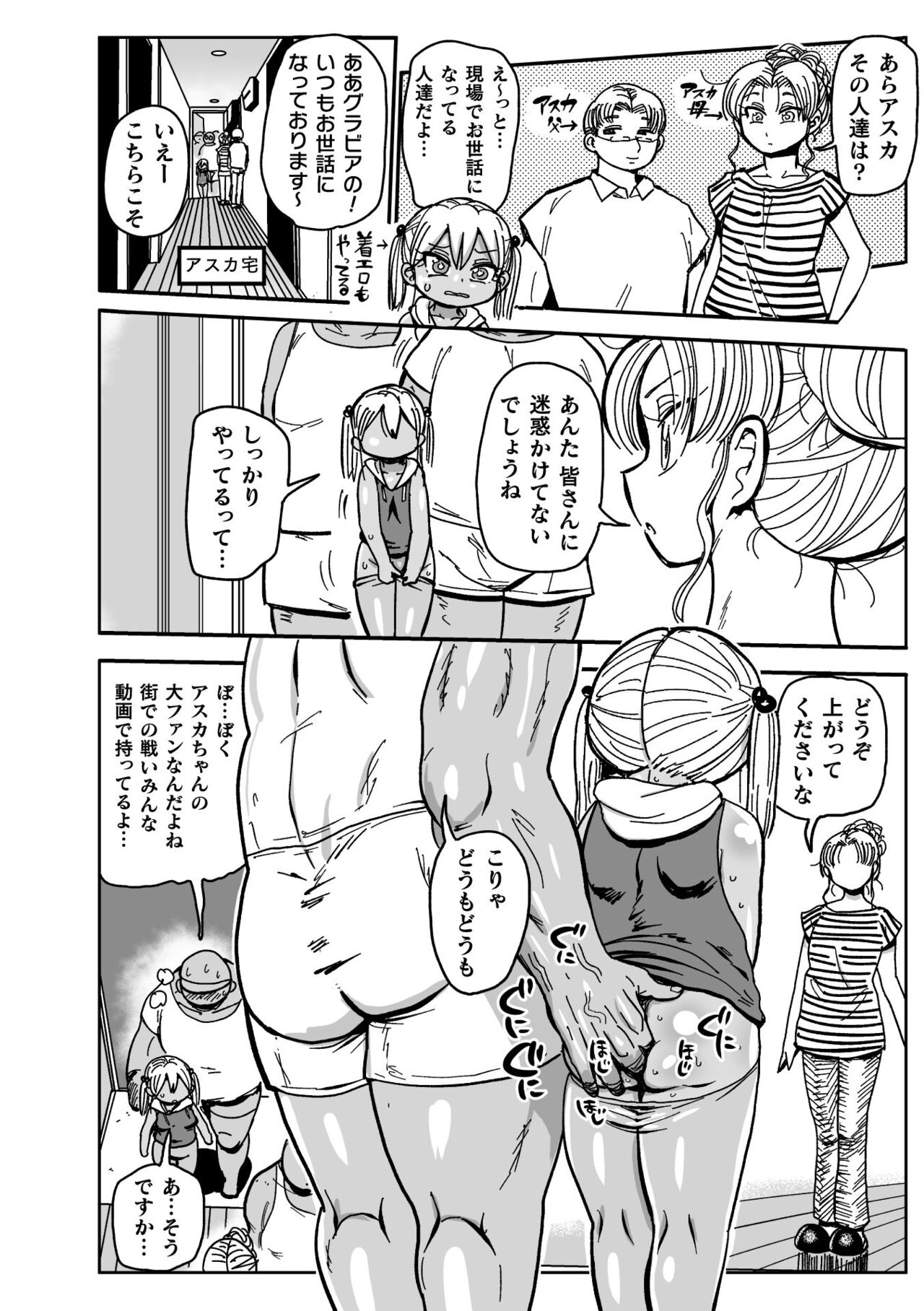 Yousei no Mahou Shoujo Ganbaru! page 8 full