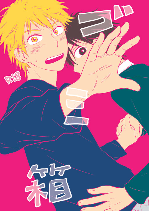 Gomibako page 1 full