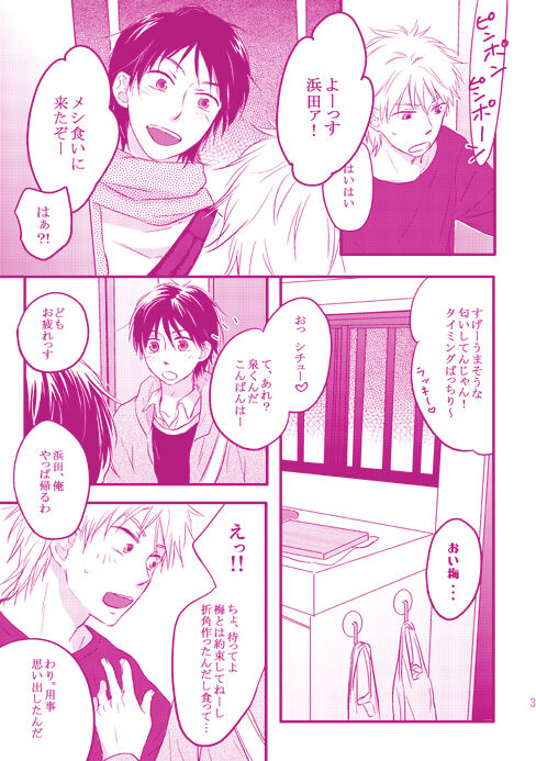 Gomibako page 3 full