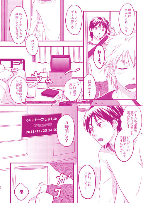 Gomibako page 6 full