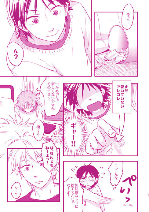 Gomibako page 7 full