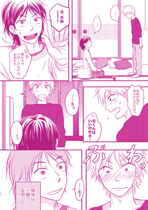 Gomibako page 8 full