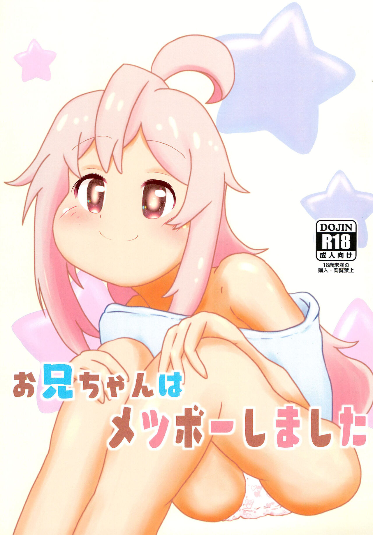 Onii-chan wa Metsubou shimashita page 1 full