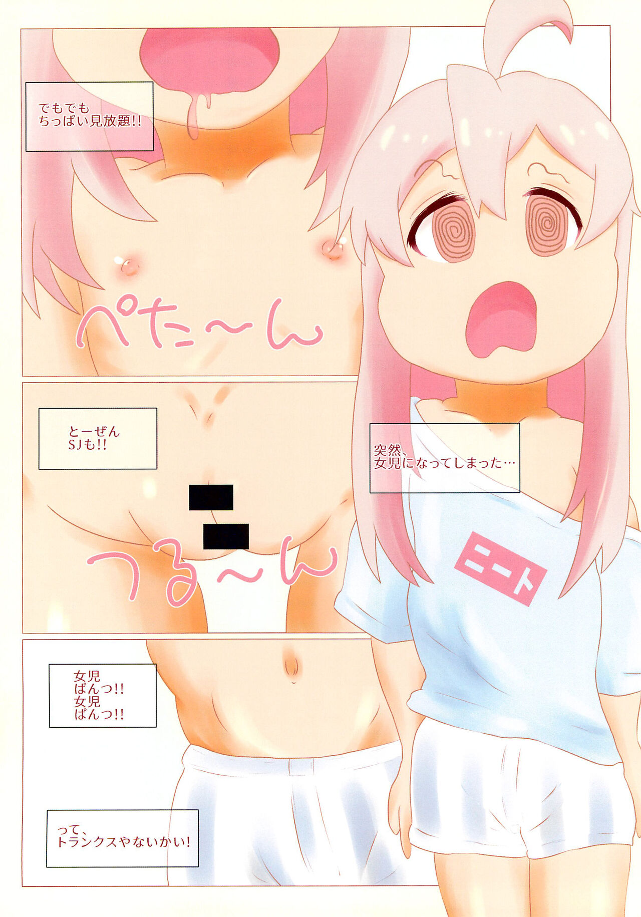 Onii-chan wa Metsubou shimashita page 2 full