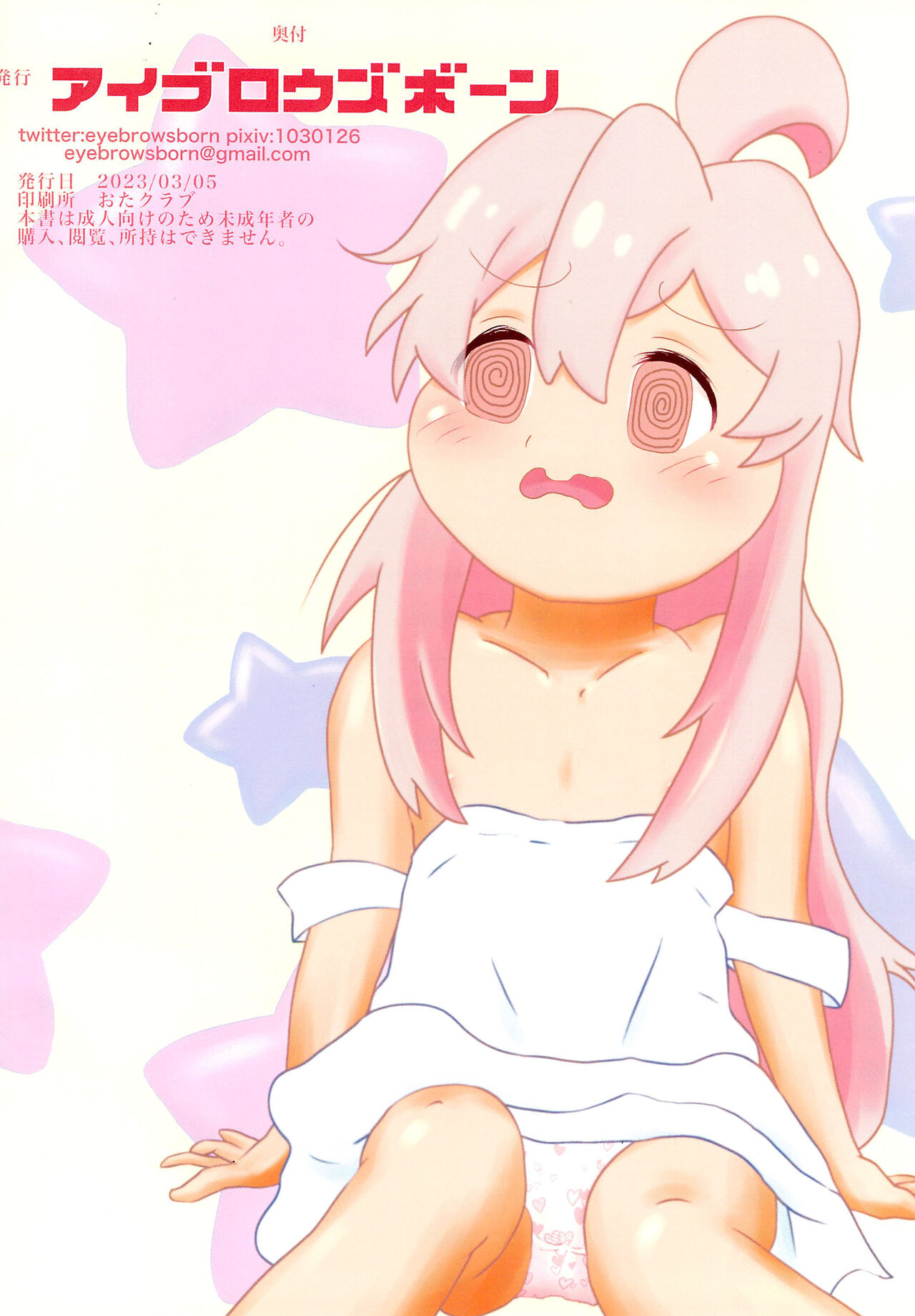 Onii-chan wa Metsubou shimashita page 8 full