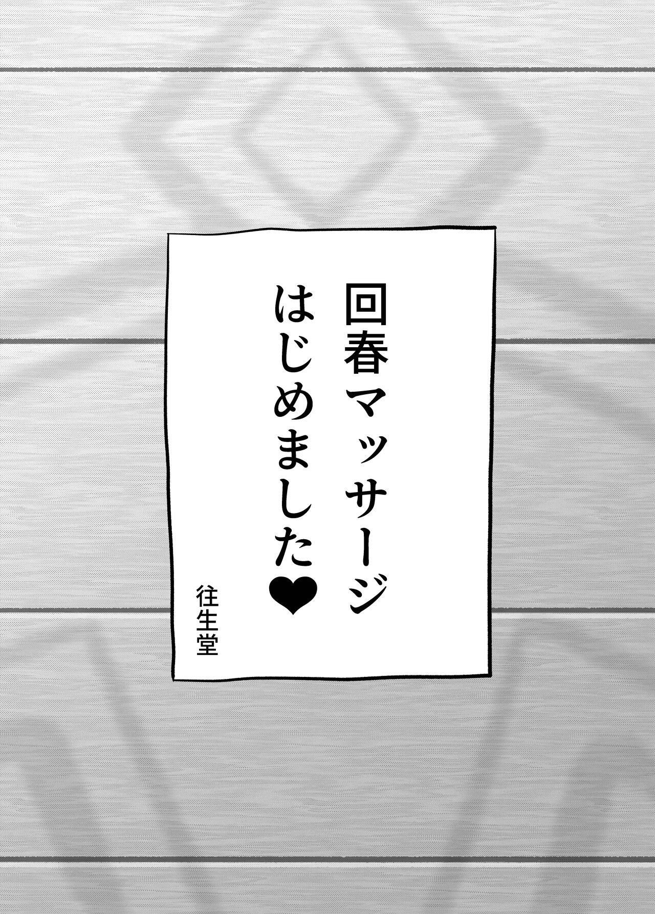 Oujou-dou no Kaishun Service page 3 full