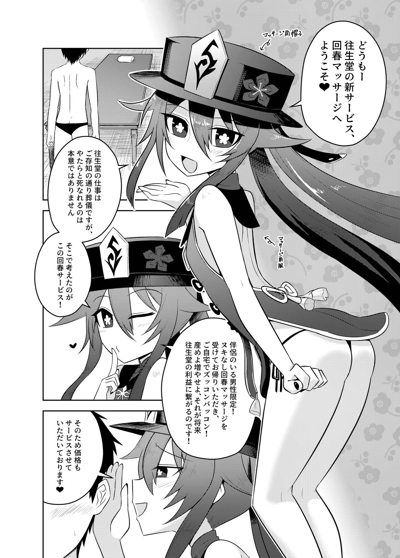 Oujou-dou no Kaishun Service page 4 full
