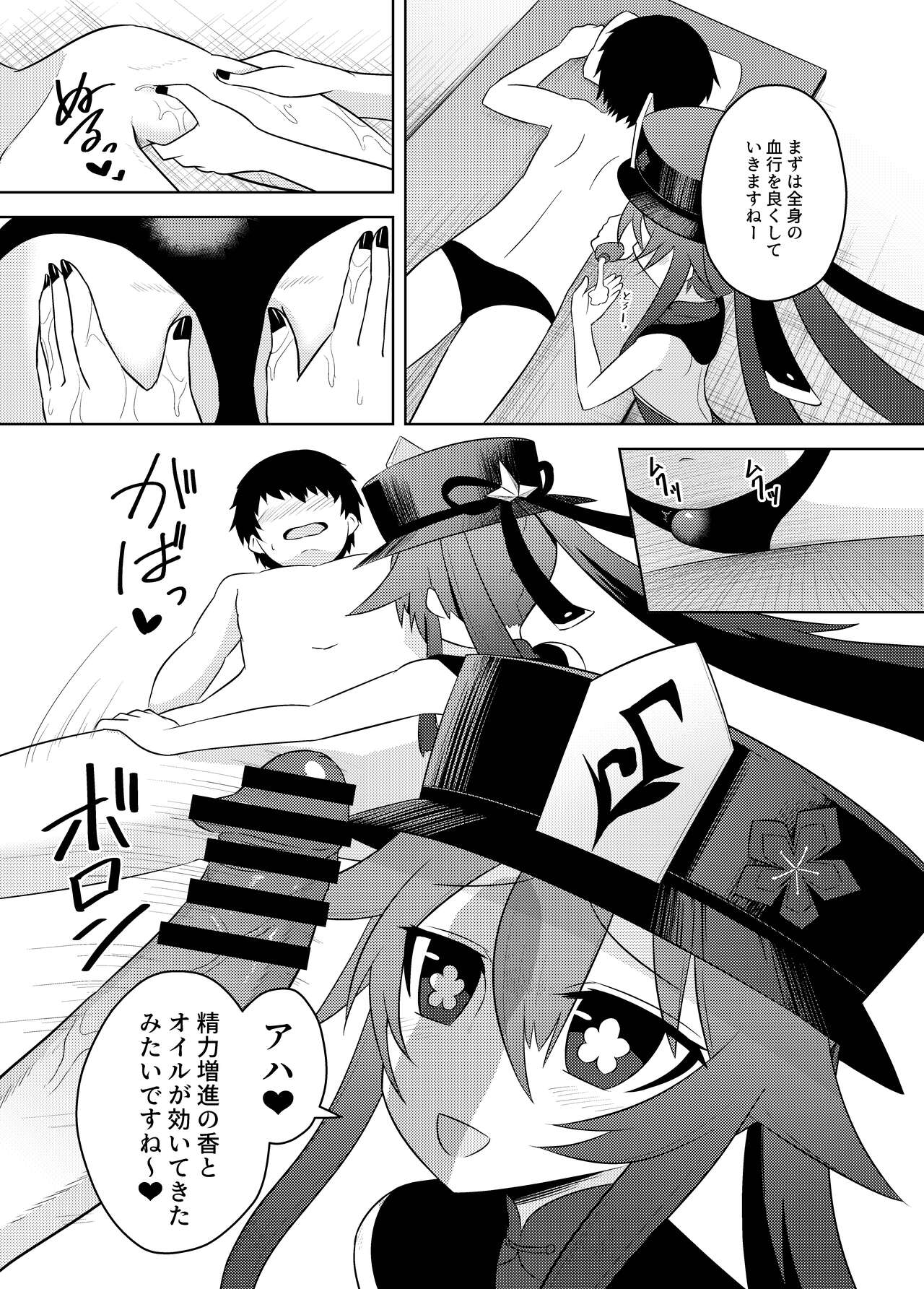 Oujou-dou no Kaishun Service page 5 full
