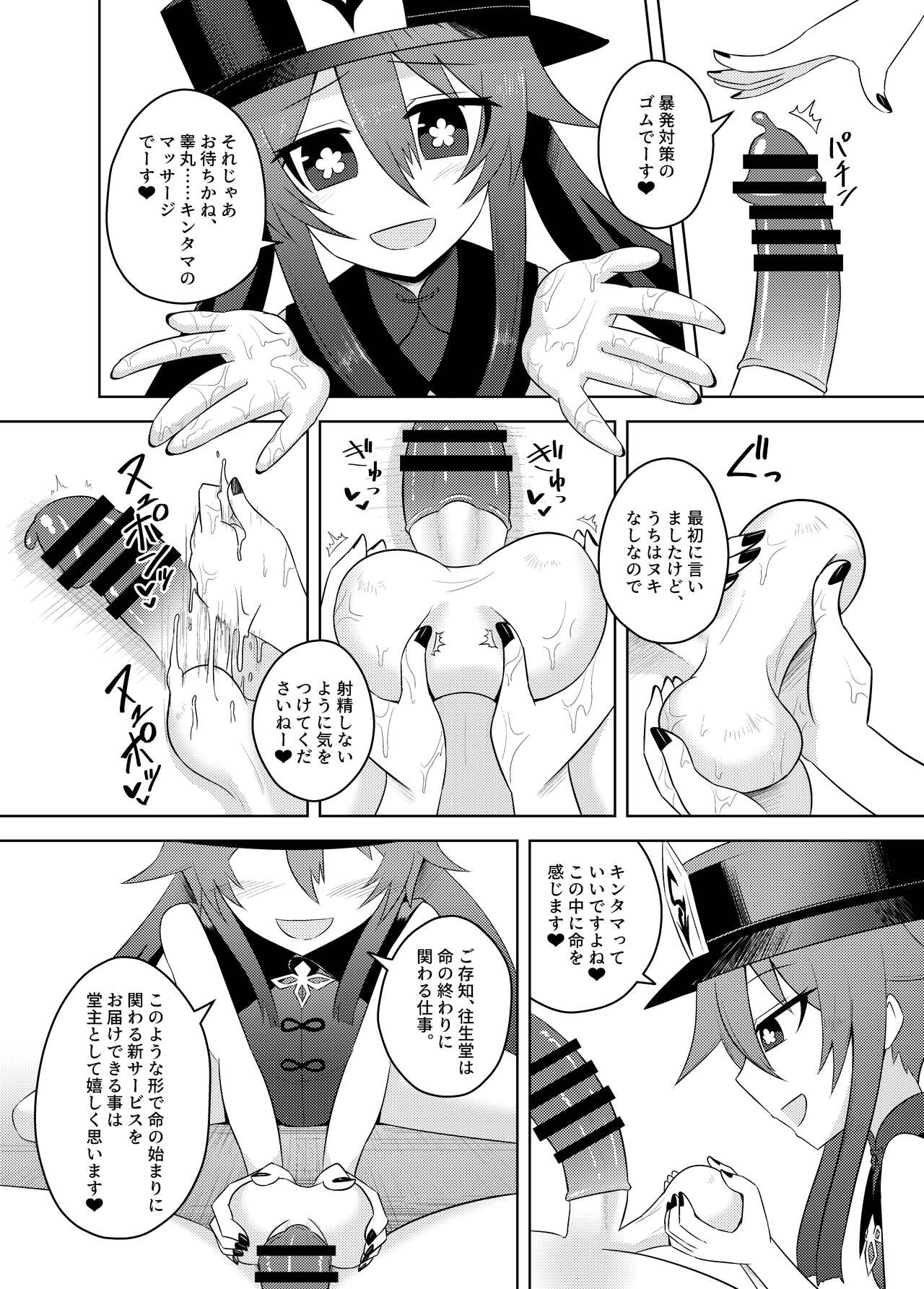 Oujou-dou no Kaishun Service page 6 full
