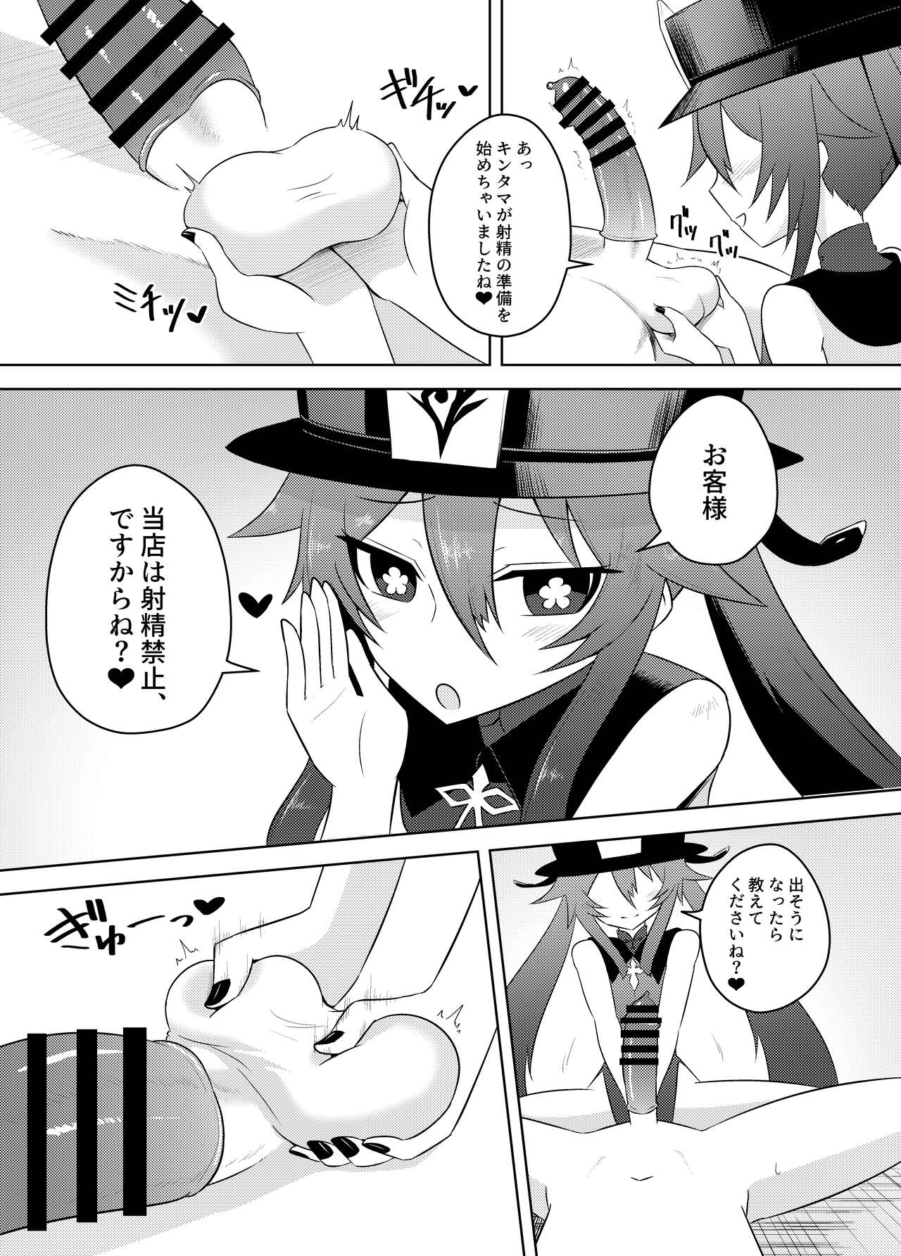 Oujou-dou no Kaishun Service page 7 full