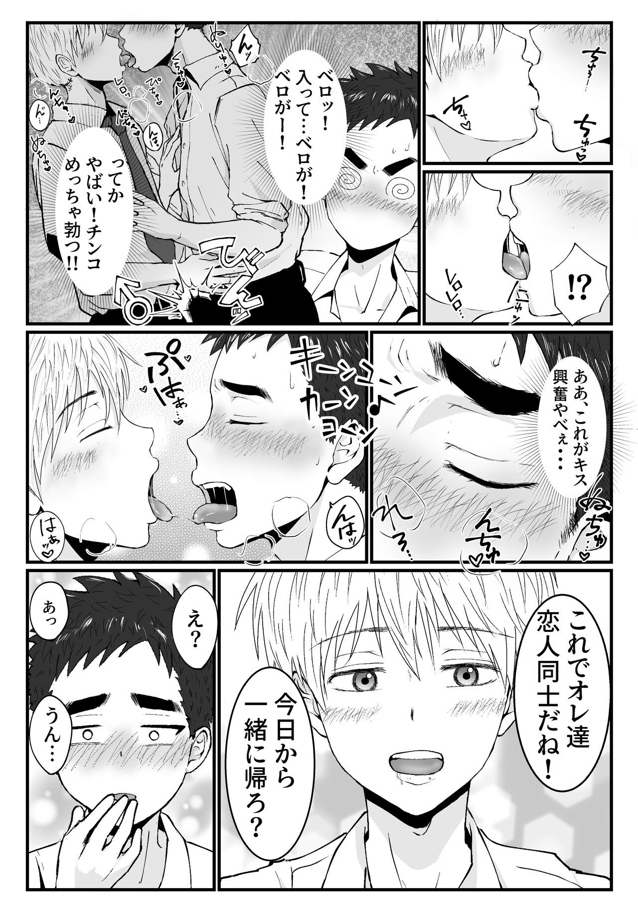 Kitto Kimochii yo page 4 full