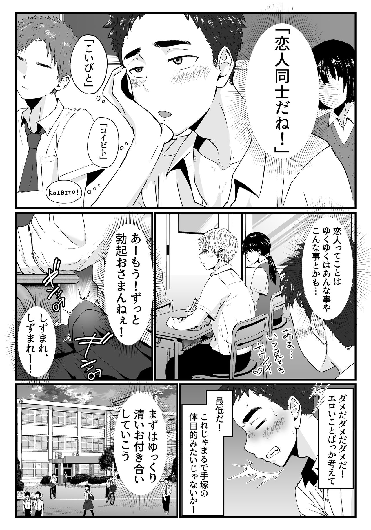 Kitto Kimochii yo page 5 full
