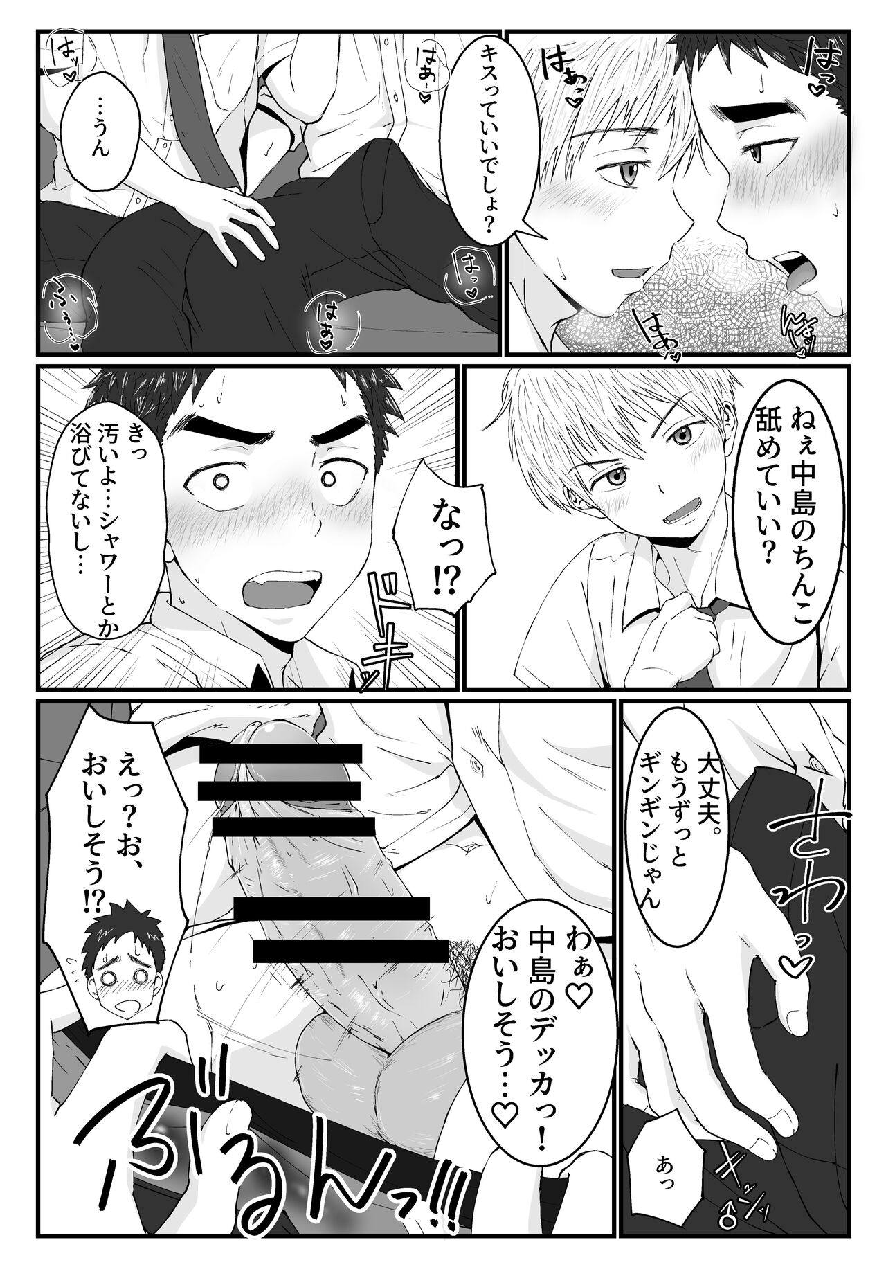 Kitto Kimochii yo page 7 full