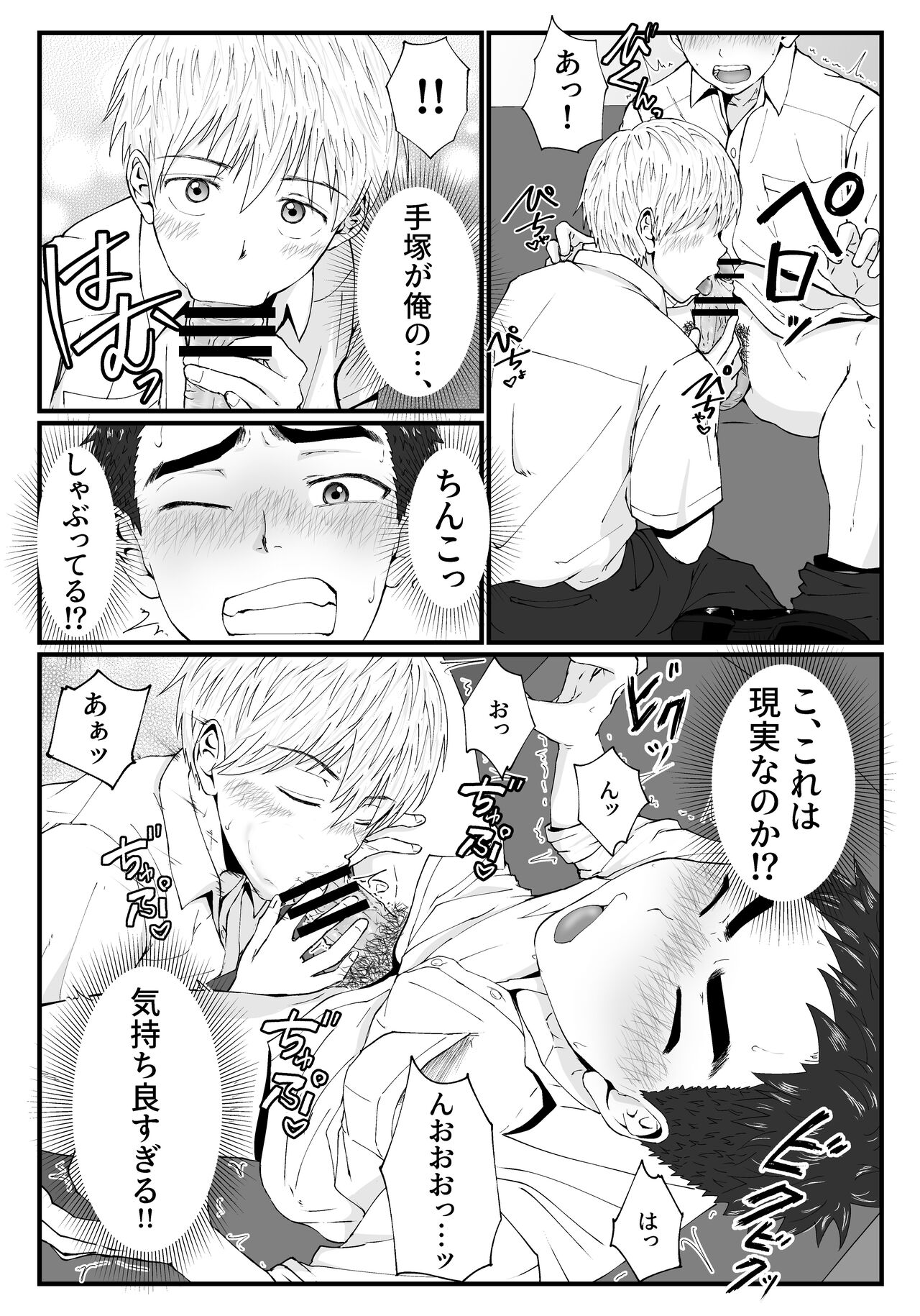 Kitto Kimochii yo page 8 full