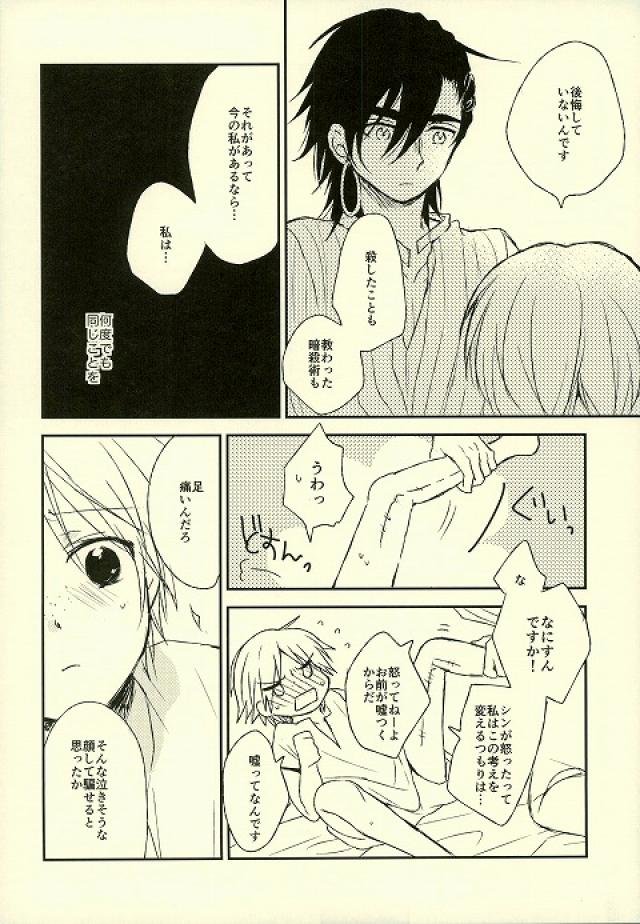 Kizuato no nazori-kata page 5 full
