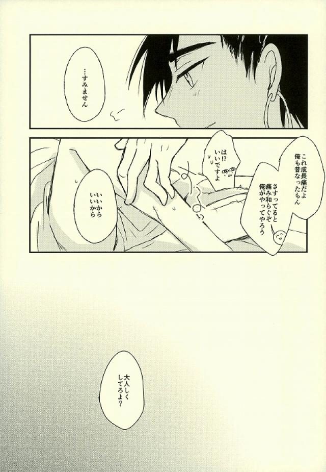 Kizuato no nazori-kata page 6 full