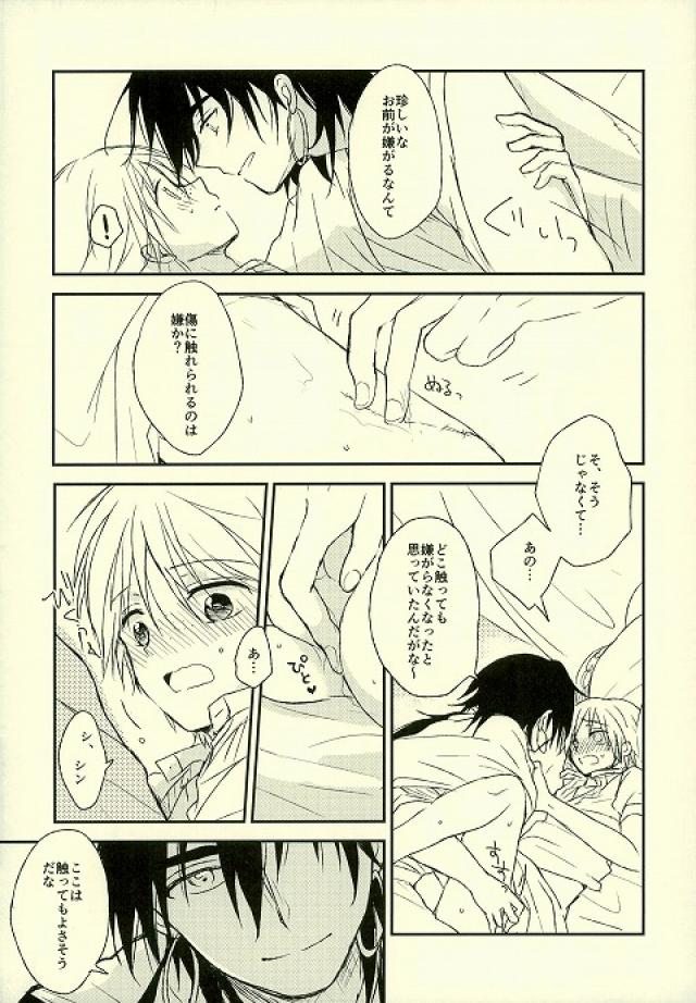 Kizuato no nazori-kata page 8 full