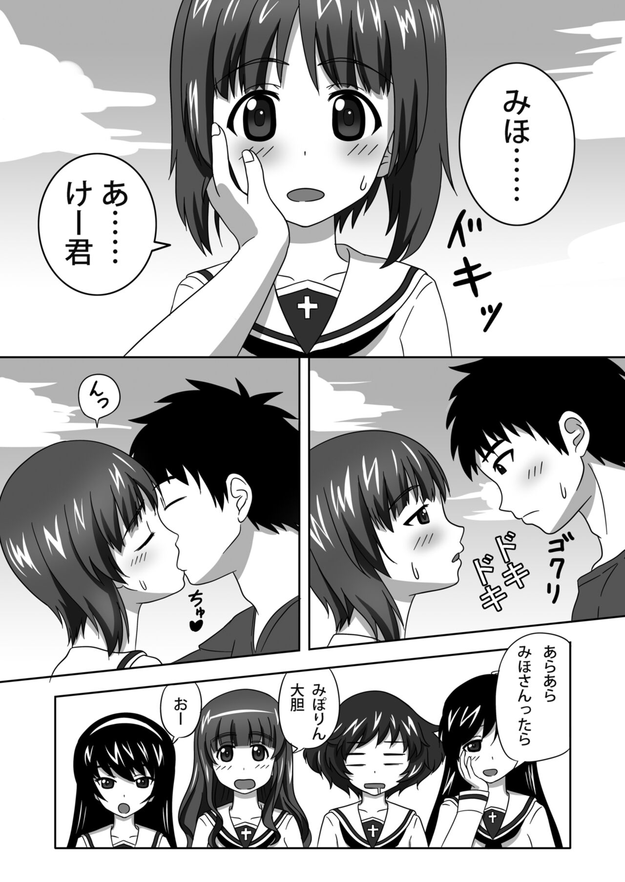 Nishizumi-dono to Ichaicha suru dake no Hon page 2 full