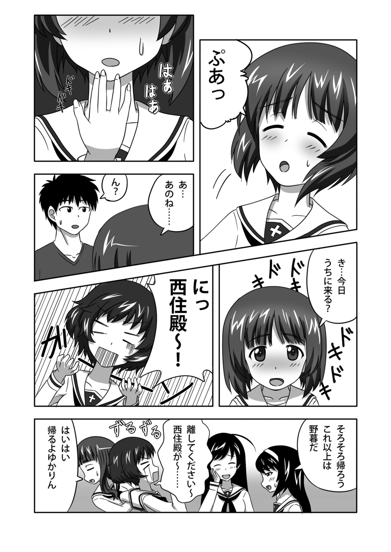 Nishizumi-dono to Ichaicha suru dake no Hon page 3 full