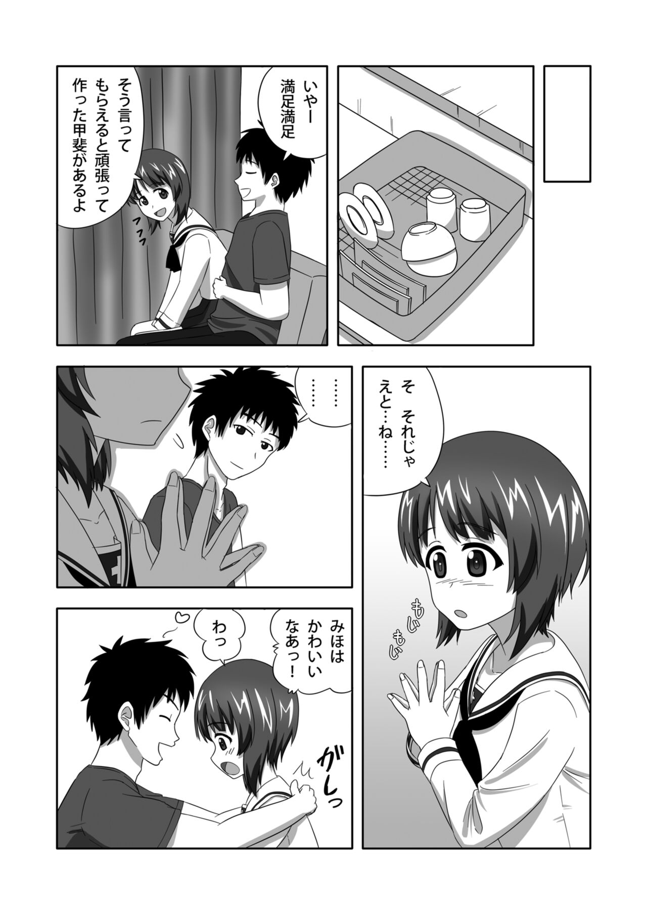Nishizumi-dono to Ichaicha suru dake no Hon page 6 full