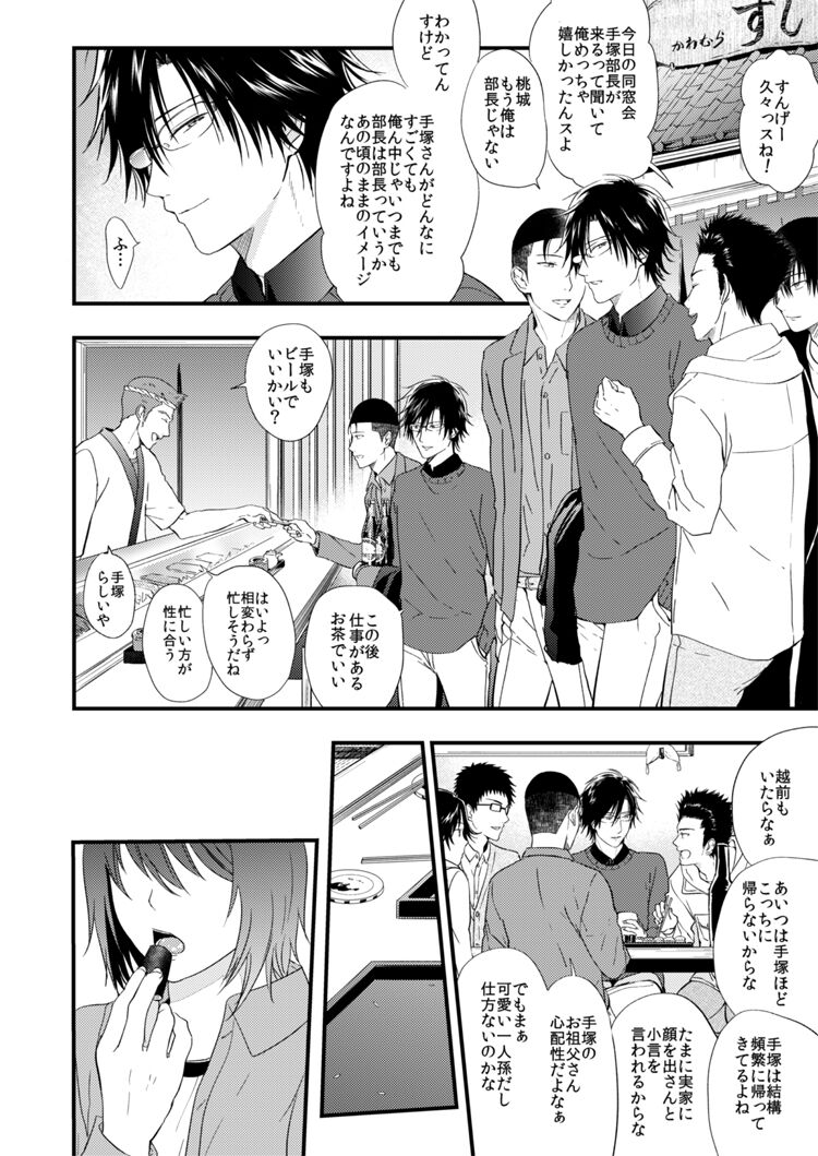 Warui Otoko page 5 full