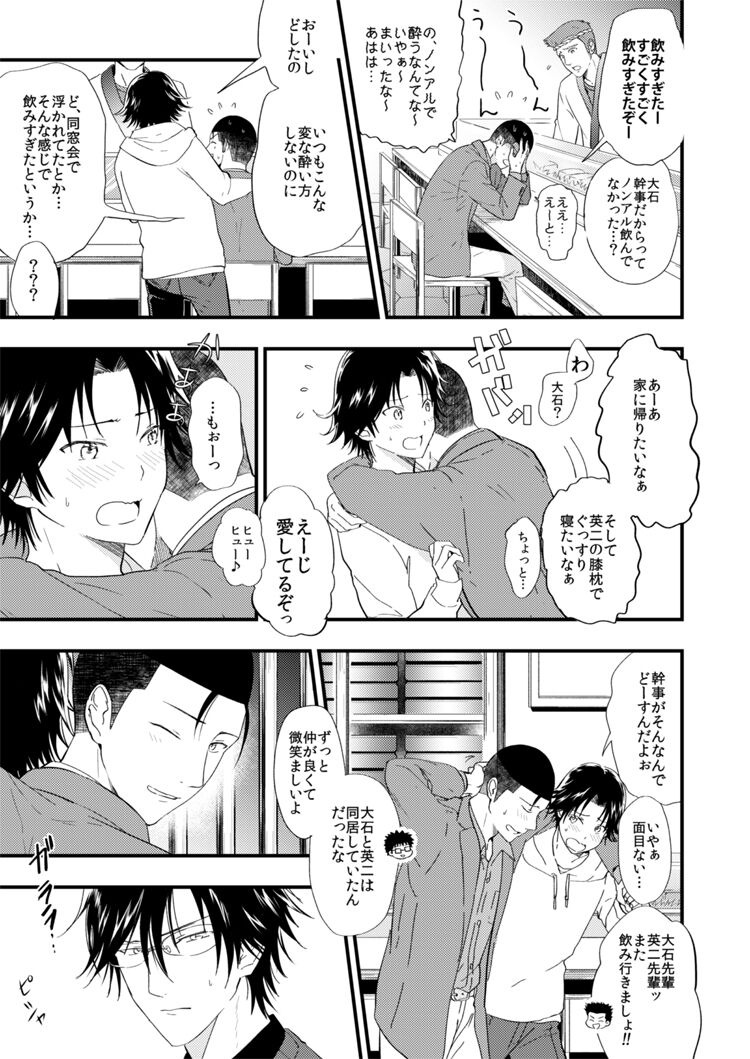 Warui Otoko page 8 full