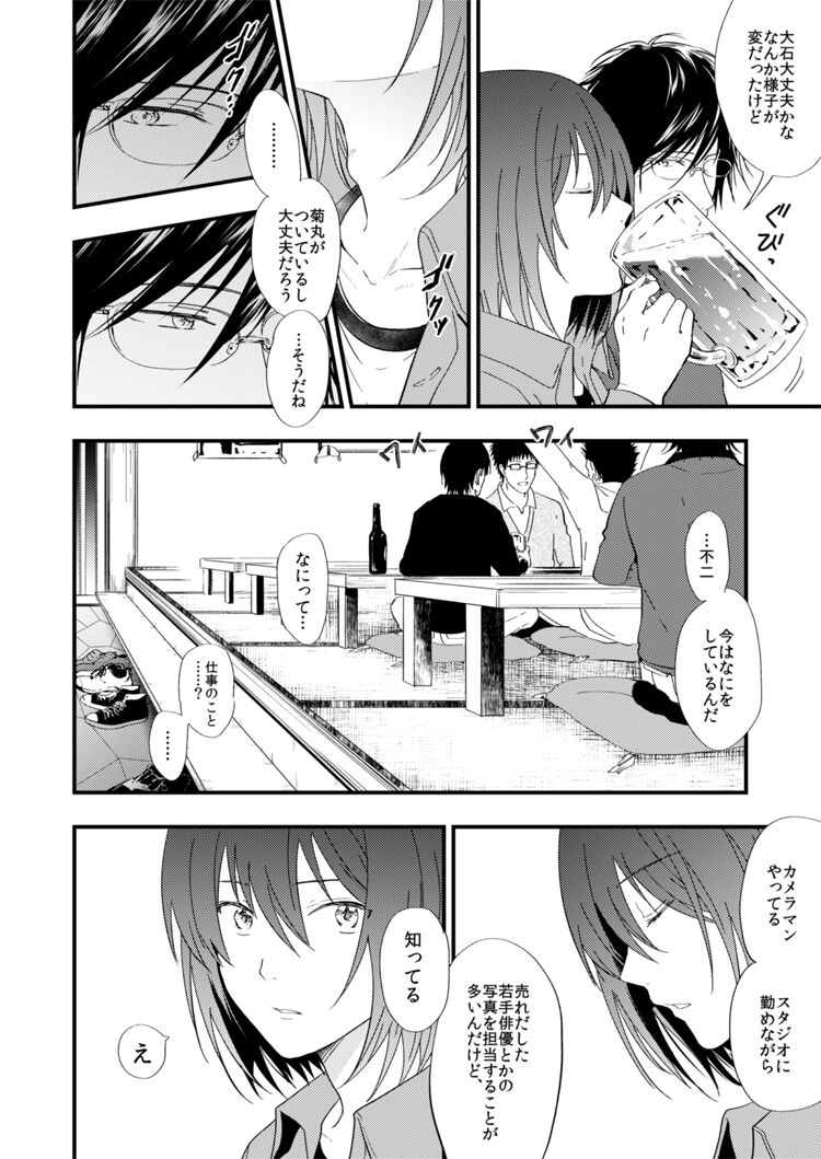 Warui Otoko page 9 full