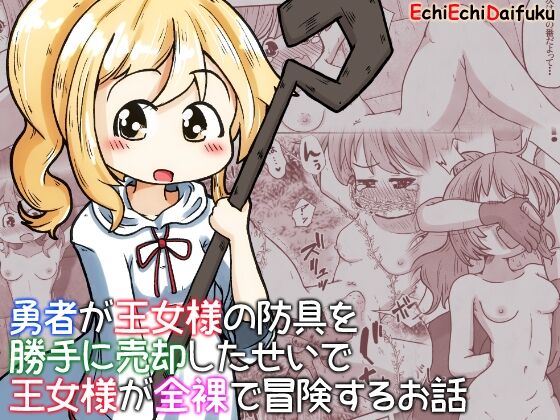 Yuusha ga Oujo-sama no Bougu o Katte ni Baikyaku Shita Sei de Oujo-sama ga Zenra de Bouken Suru Ohanashi page 1 full