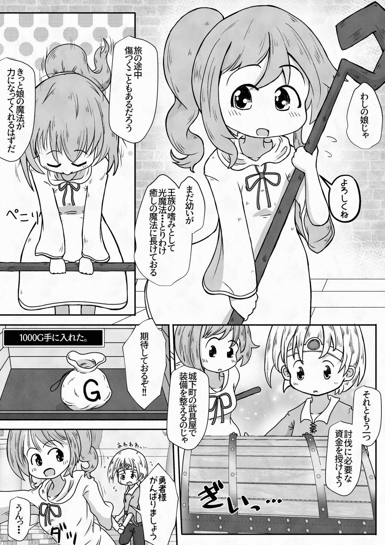 Yuusha ga Oujo-sama no Bougu o Katte ni Baikyaku Shita Sei de Oujo-sama ga Zenra de Bouken Suru Ohanashi page 3 full