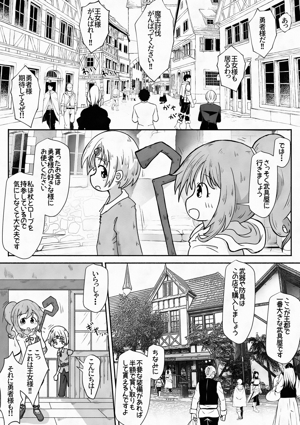 Yuusha ga Oujo-sama no Bougu o Katte ni Baikyaku Shita Sei de Oujo-sama ga Zenra de Bouken Suru Ohanashi page 4 full