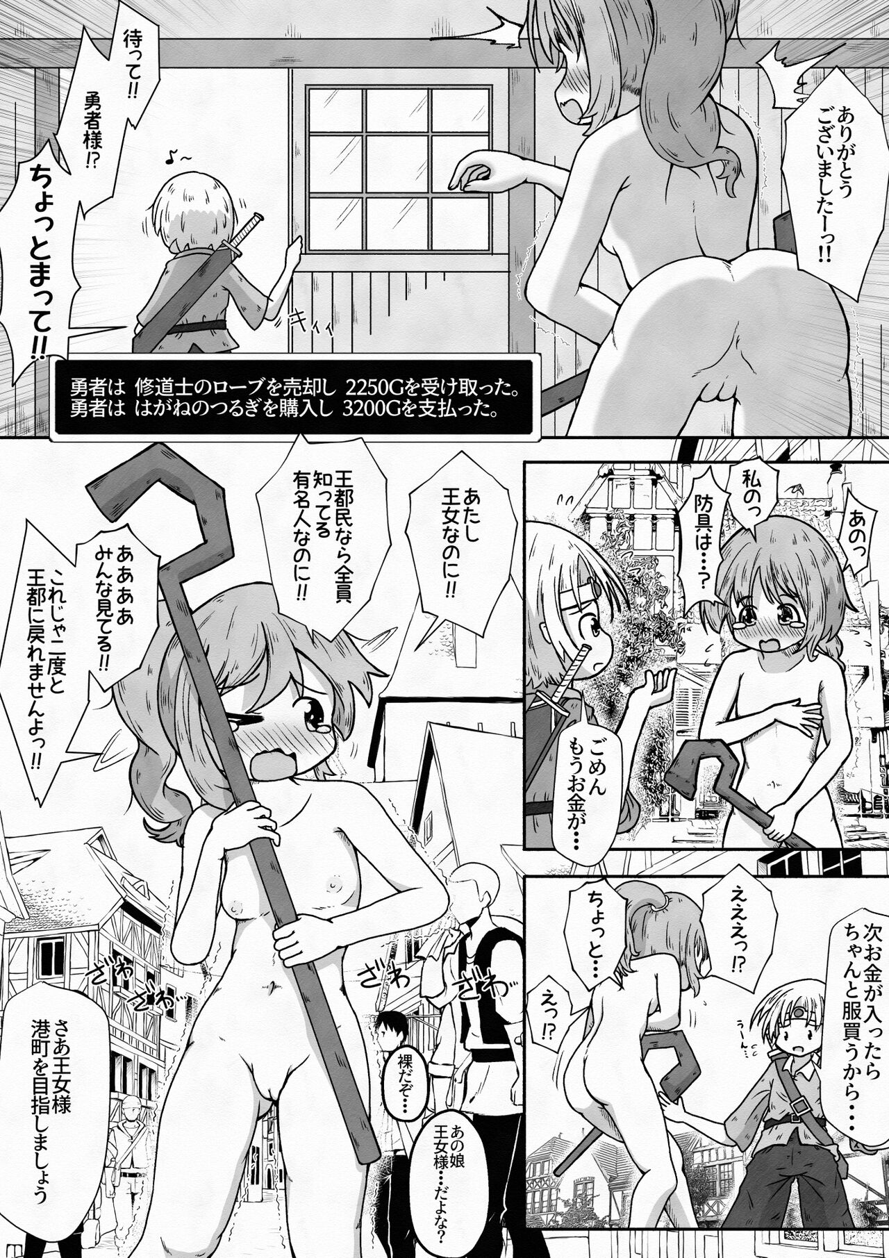 Yuusha ga Oujo-sama no Bougu o Katte ni Baikyaku Shita Sei de Oujo-sama ga Zenra de Bouken Suru Ohanashi page 6 full