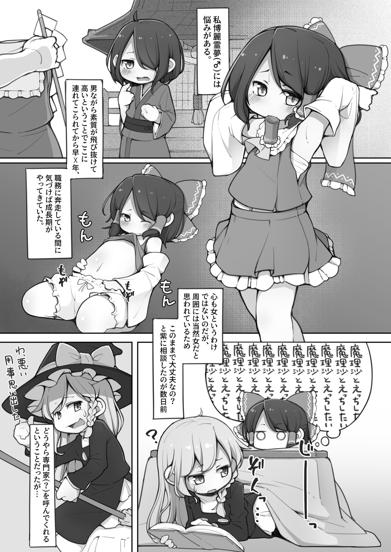 Reimu-kun ga Miko ni Naru Tame ni page 2 full