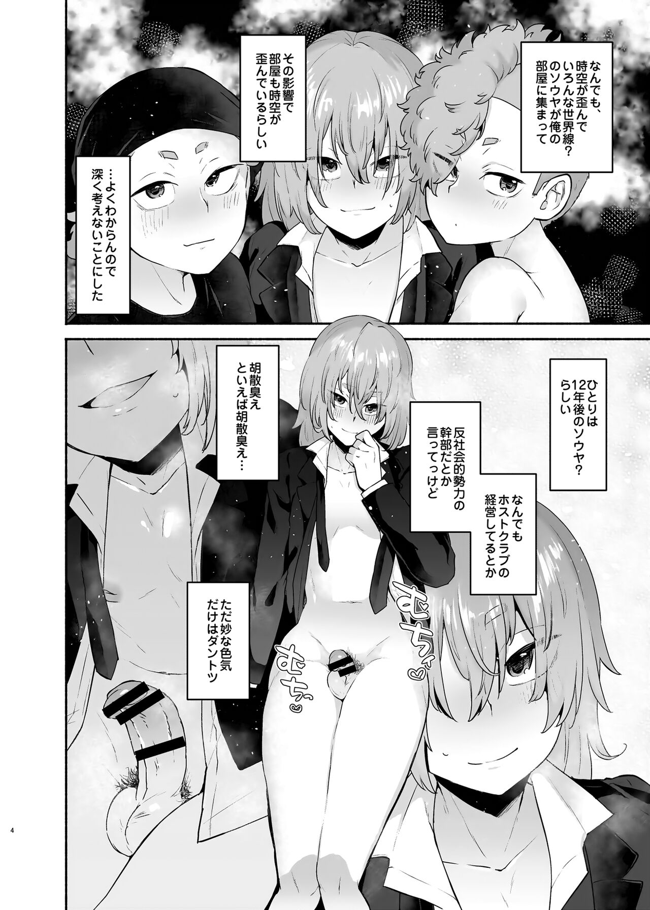Nii-chan, kyou wa dono ore ni suru? page 4 full