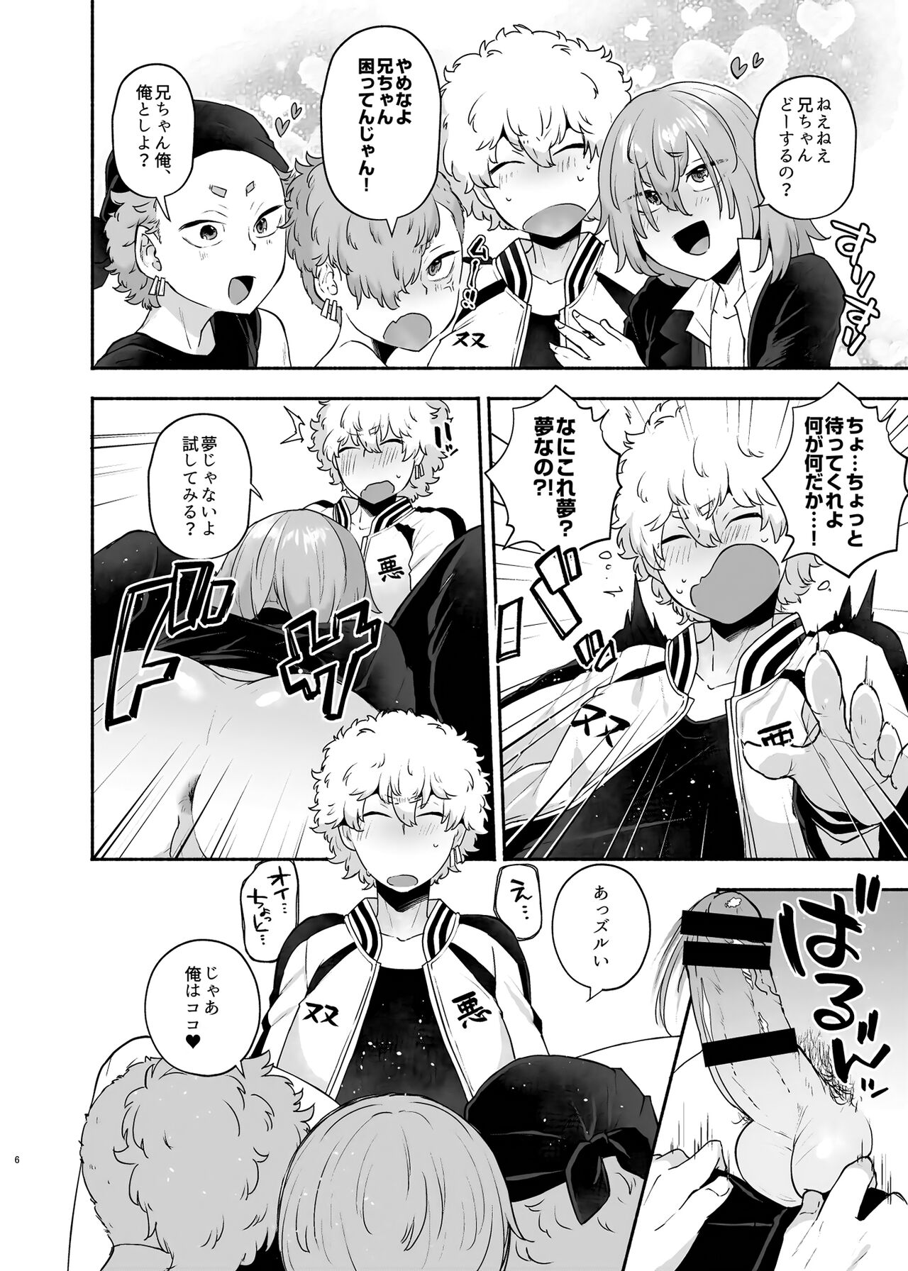 Nii-chan, kyou wa dono ore ni suru? page 6 full